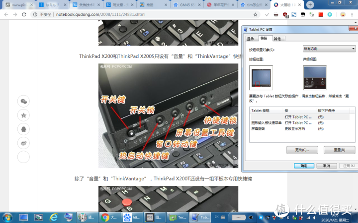 10年前的WINDOWS平板——300包邮的THINKPAD X200T顶配