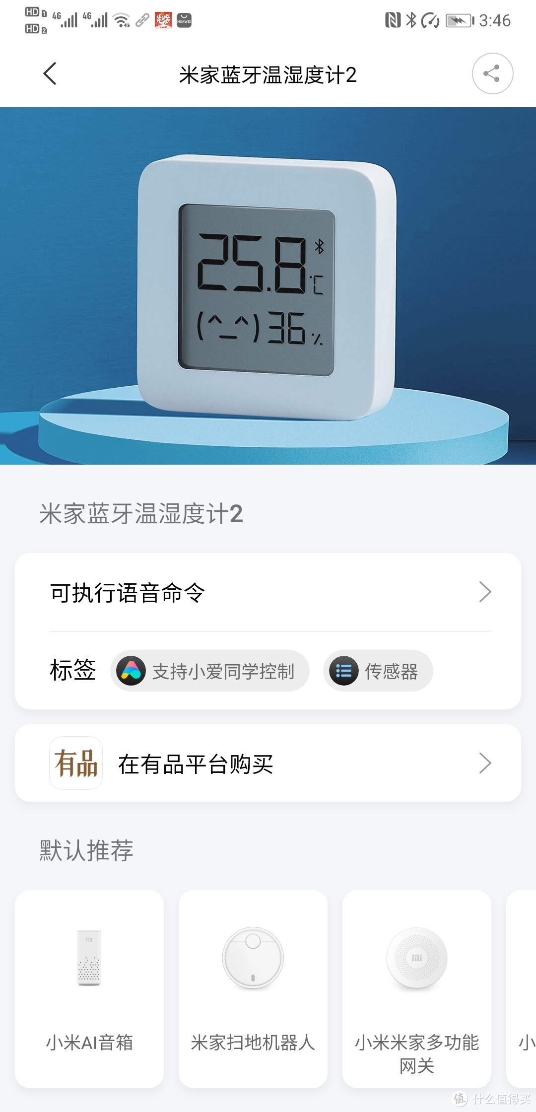 满意的一次白得之米家蓝牙温度计