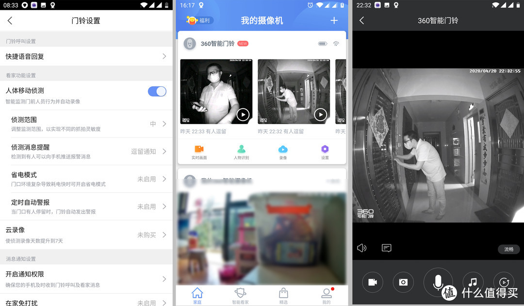 门前·守护者——360智能门铃评测体验