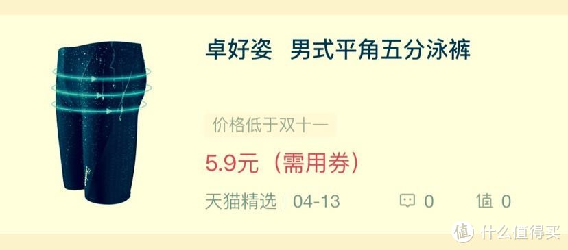 户外运动----5块9的仿鲨鱼皮5分泳裤