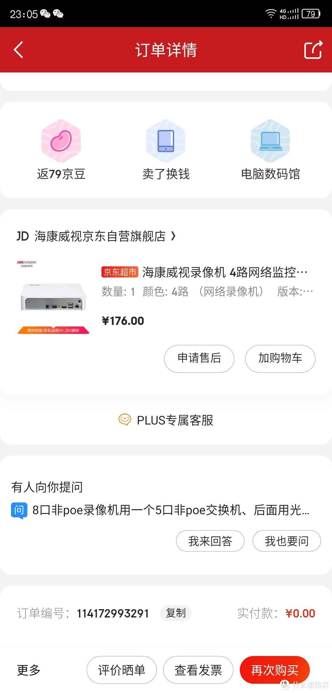 实付款0元是因为我用了礼品卡