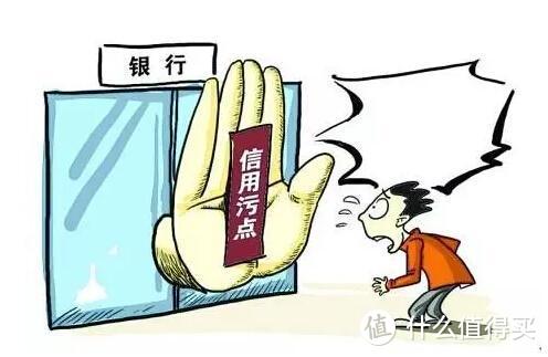 “信用污点”怎么去除？教你两招必杀技！