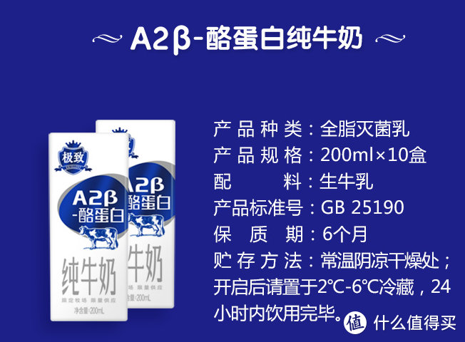 硬核亲测，让宝宝喝上健康安心奶——揭秘高端A2蛋白牛奶，甄选多款热销A2牛奶大比拼