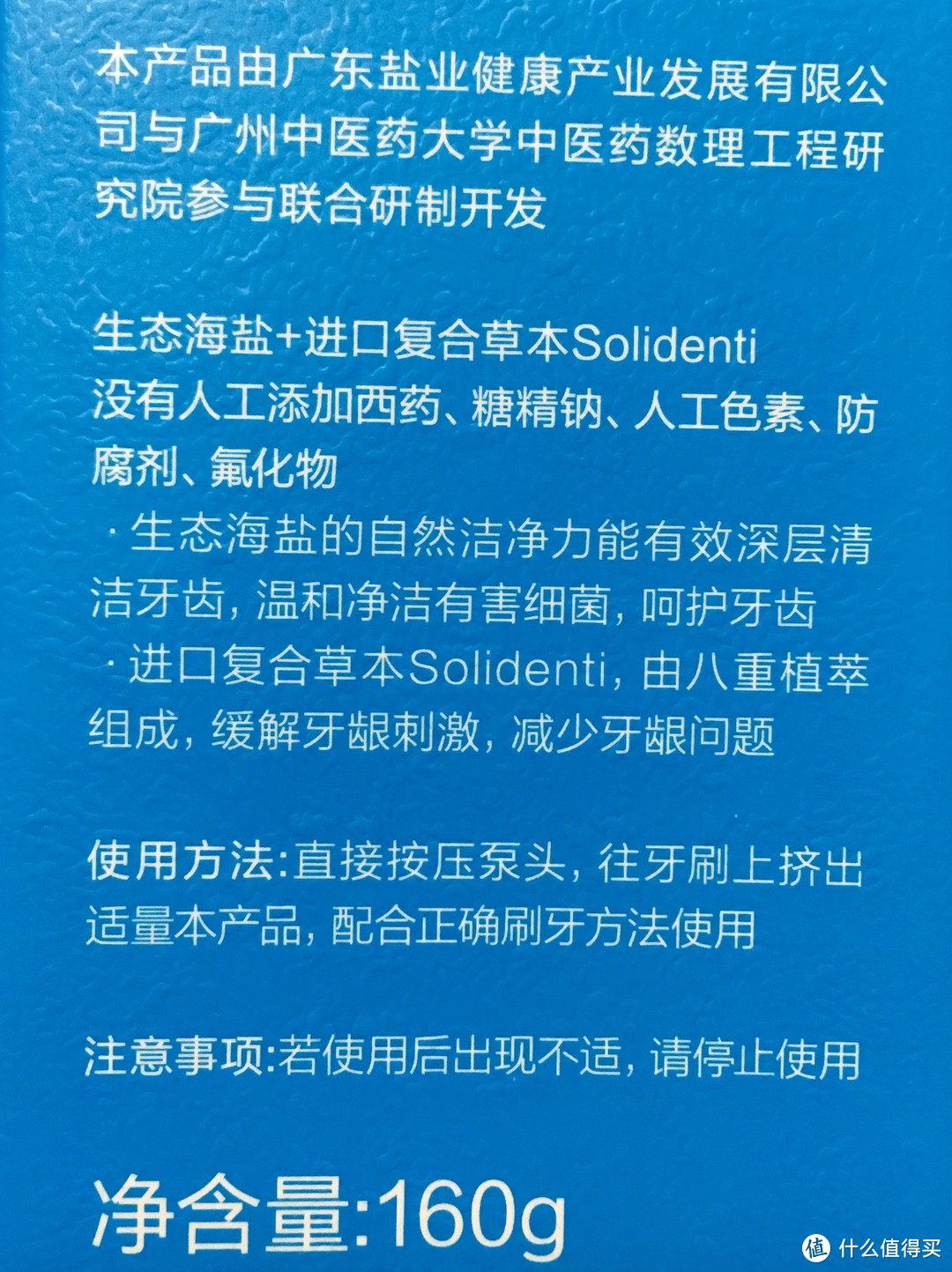 一款温和实用的牙膏——盐致 海洋薄荷 海盐护龈液体牙膏测评