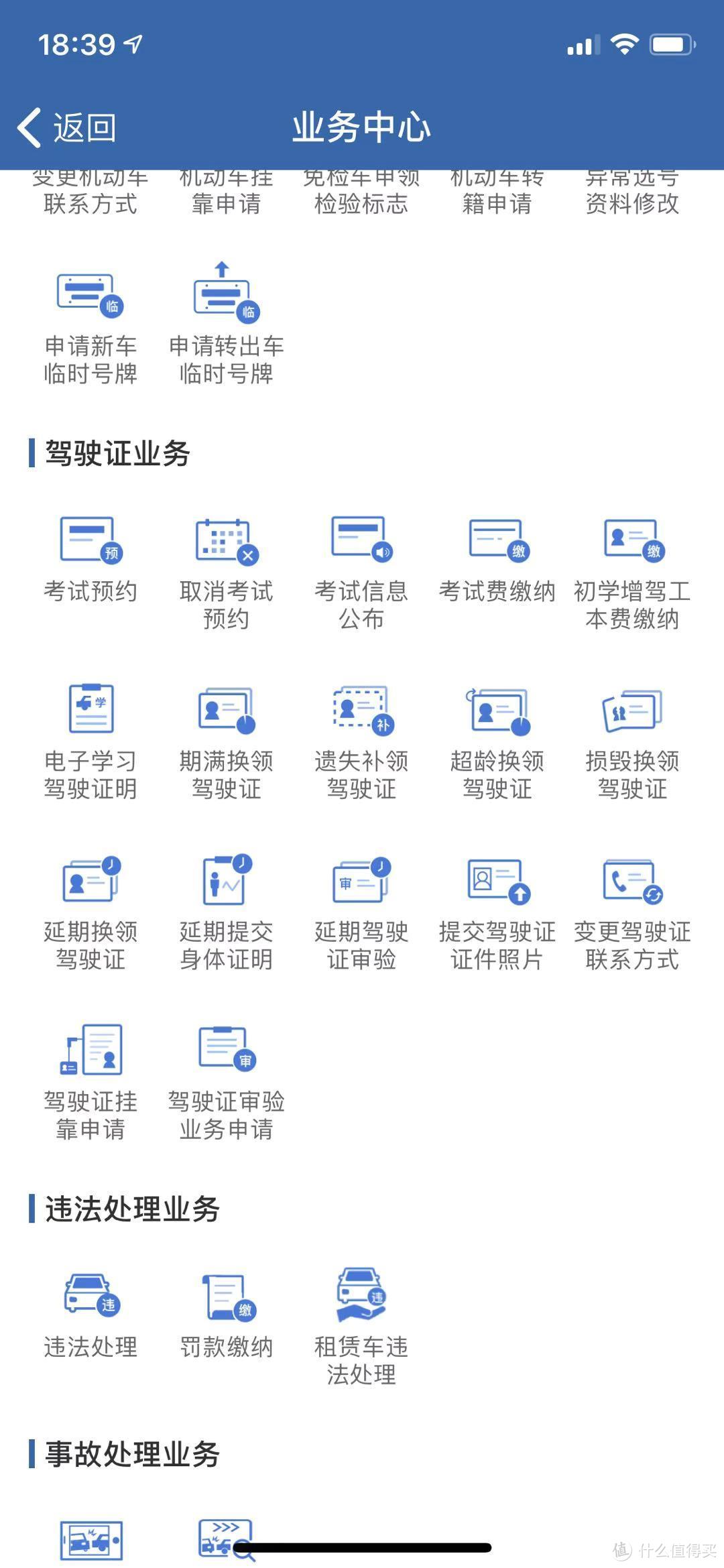 查找驾驶证业务-期满换领驾驶证