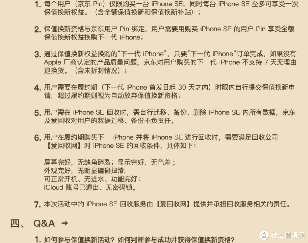 首发“京东保值换购版”IPhone SE购买分析及开箱预告篇之一