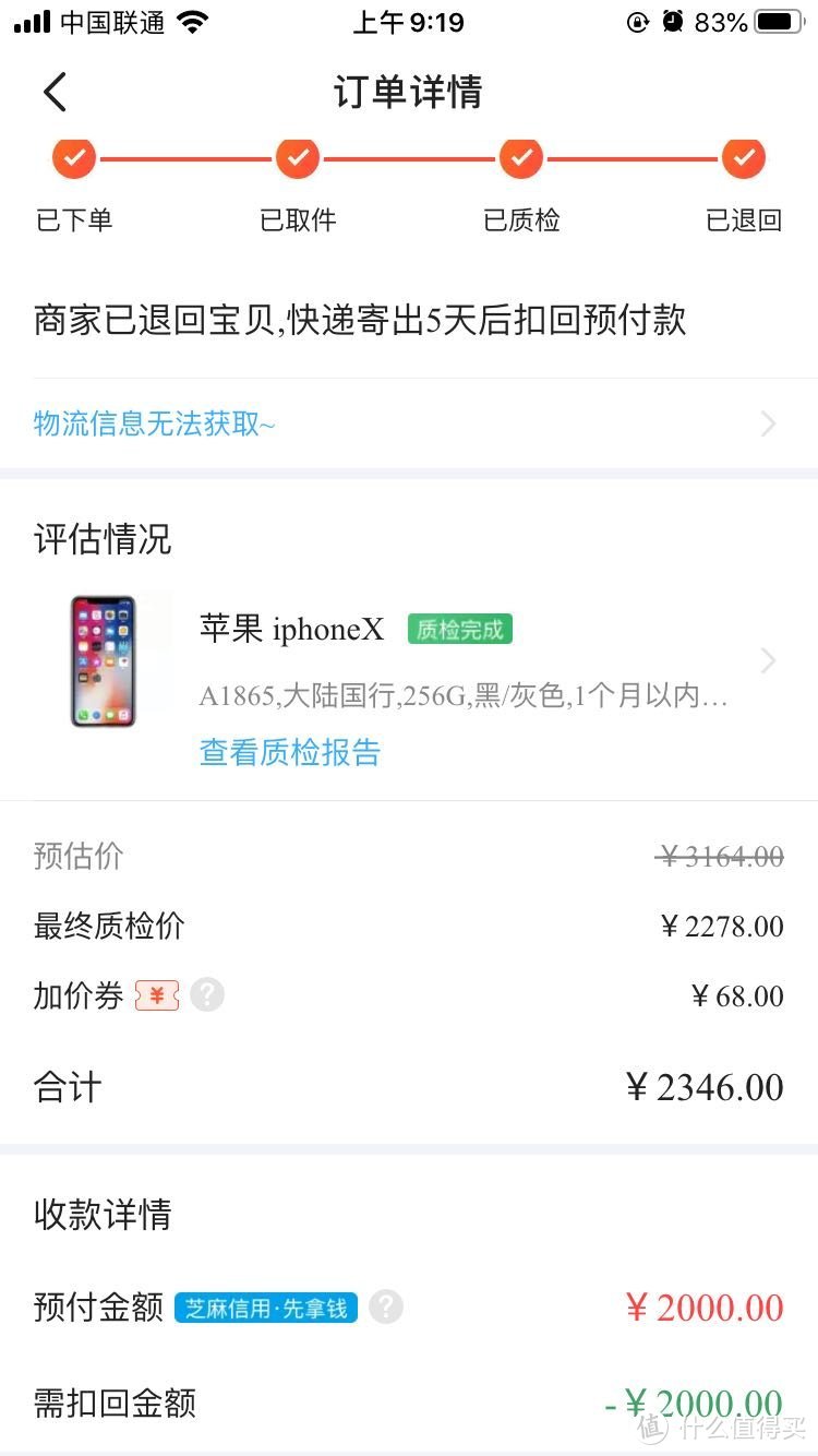 首发“京东保值换购版”IPhone SE购买分析及开箱预告篇之一