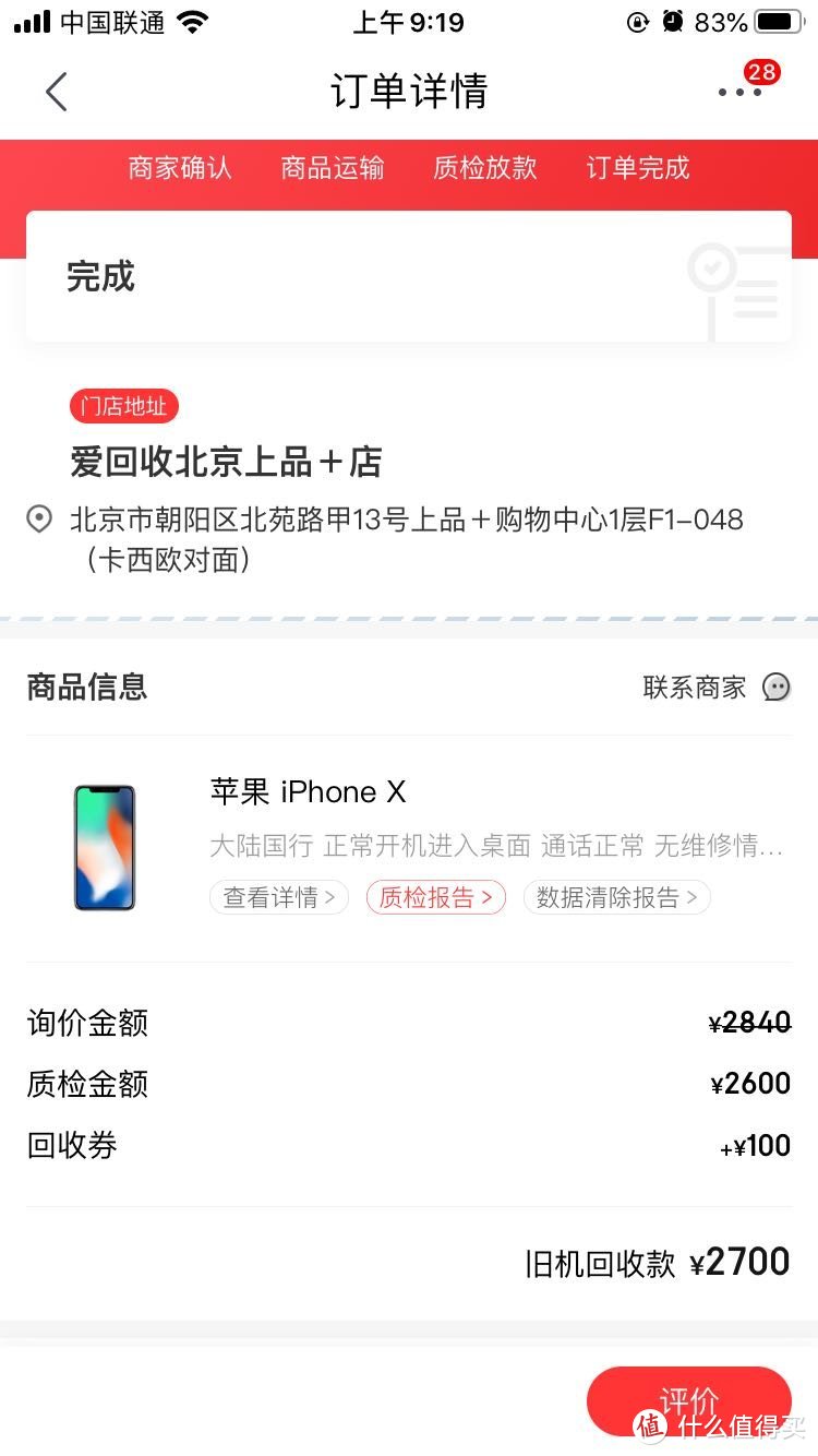 首发“京东保值换购版”IPhone SE购买分析及开箱预告篇之一