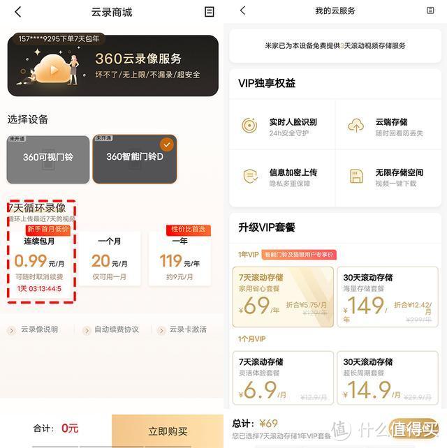 不只安全守护一点点！360可视门铃对比小米智能门铃2对比评测