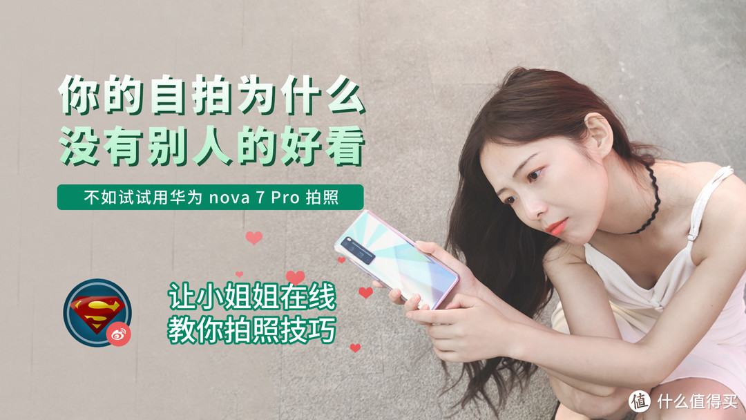 华为 nova 7 Pro 相机测评：让你手机自拍更自信