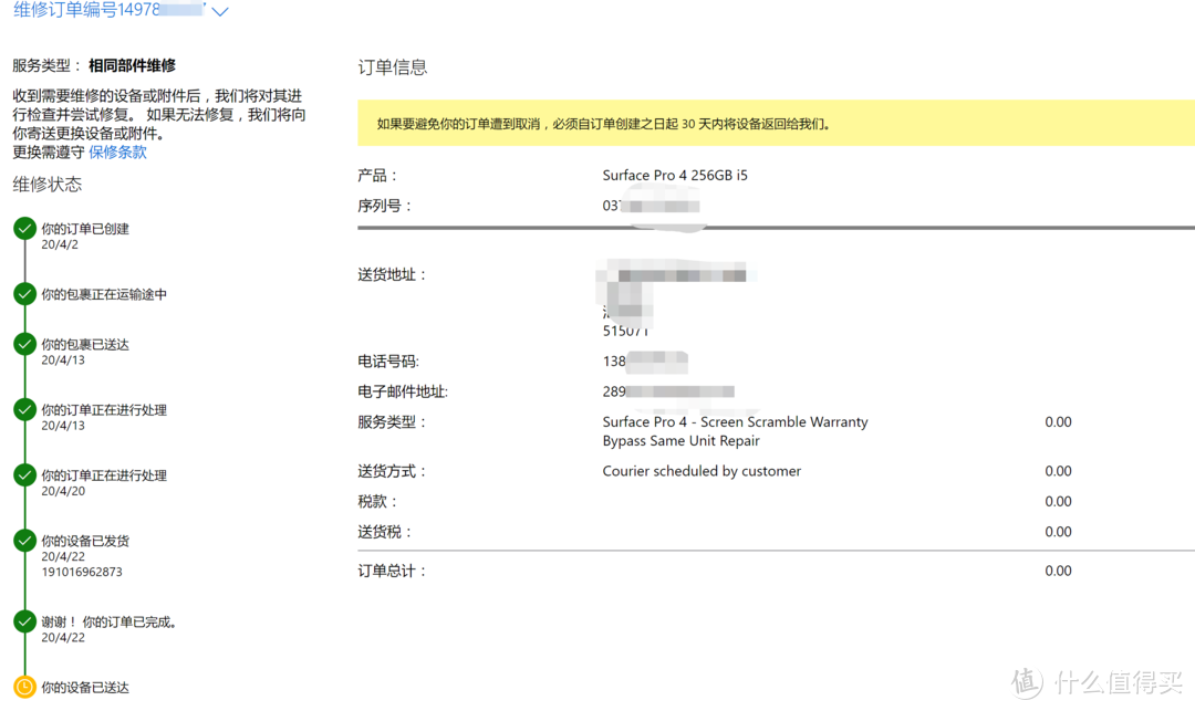 Surface pro4 换屏记——爱恨就在易损件