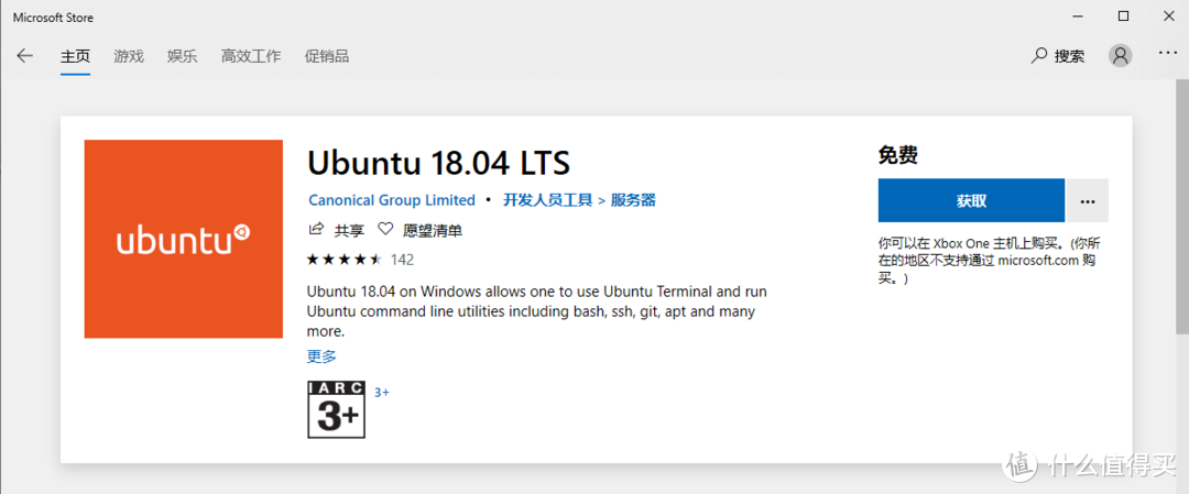 应用商店-Ubuntu