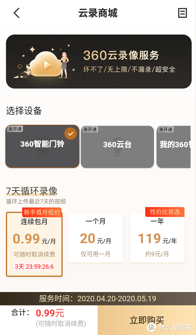 好门铃可攻可守，智慧识别，给你最贴心的家——360智能门铃