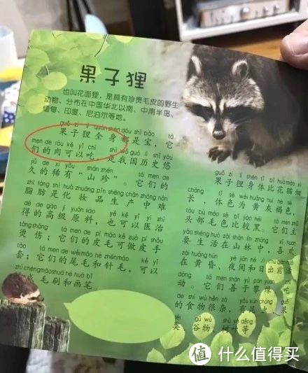 武汉出版社“果子狸肉可以吃“！科普书层出不穷，父母要如何为孩子挑选？