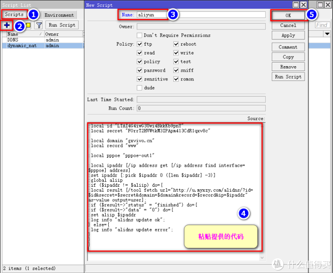 Router OS 阿里云DDNS设置 Router OS 阿里云DDNS设置