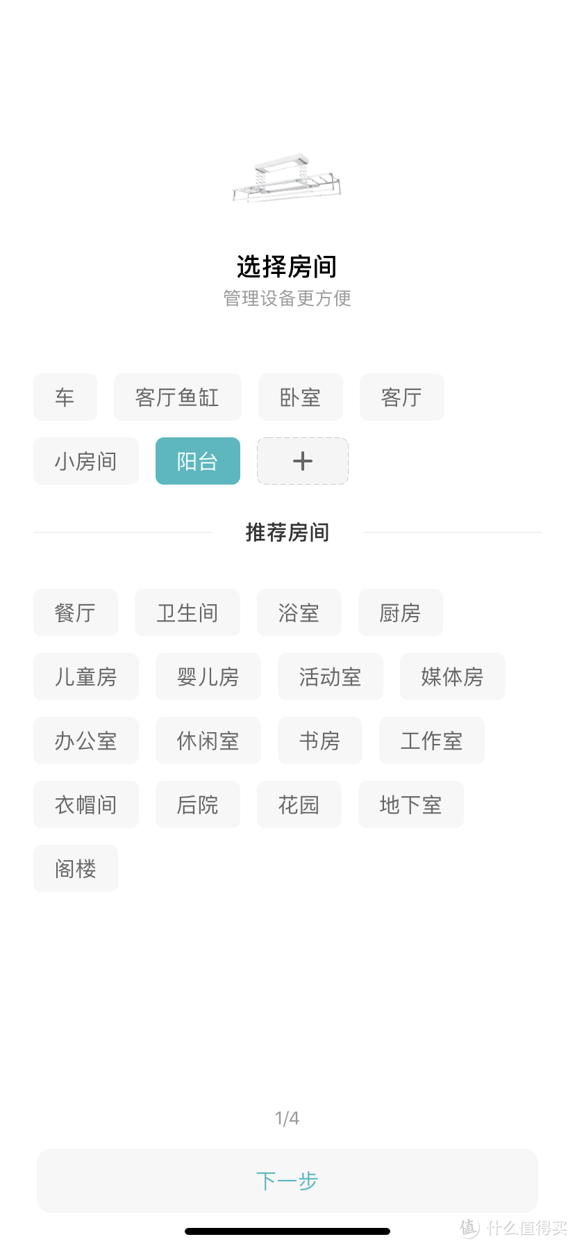 老爹好物推荐 篇三：享受上上下下的快感—米家智能晾衣架评测