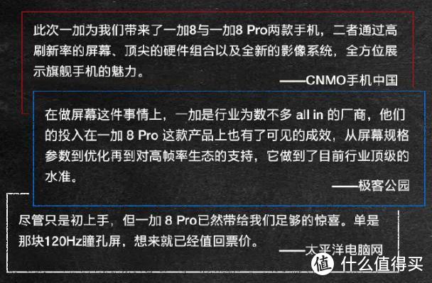 销售持续火爆的一加8系列，真那么好用？听听知名媒体怎么回答