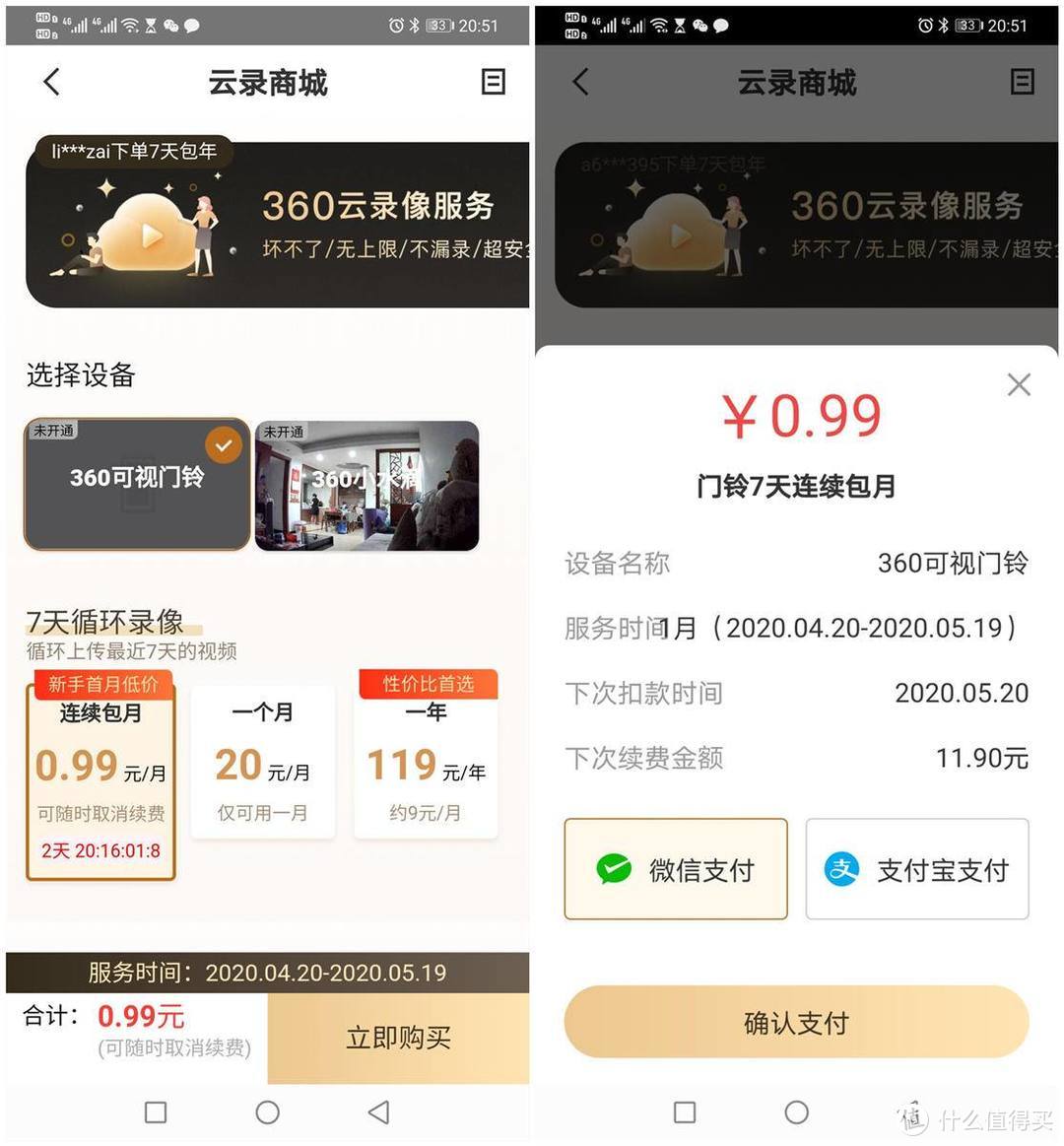 无论多远，随时随地看到家门口，360智能可视门铃，关注家人每一天！