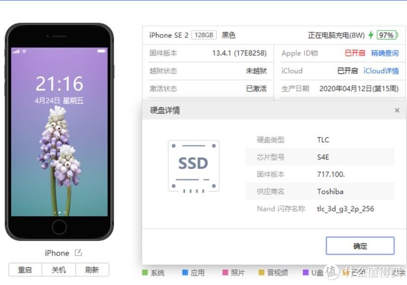 首发“京东保值换购版”IPhone SE开箱及评测篇之二