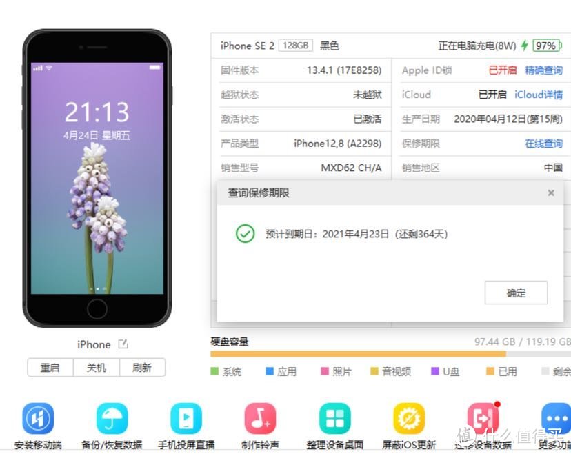 首发“京东保值换购版”IPhone SE开箱及评测篇之二