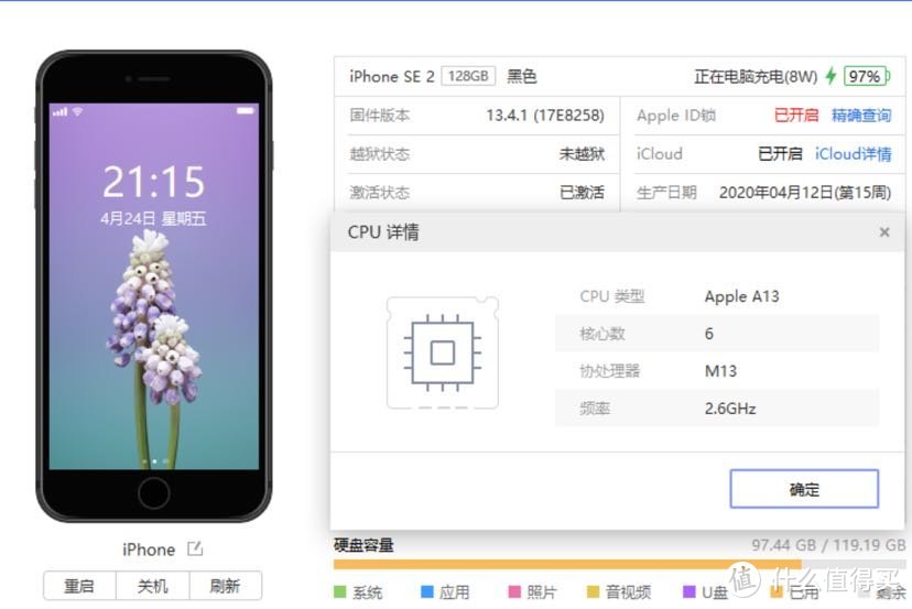 首发“京东保值换购版”IPhone SE开箱及评测篇之二