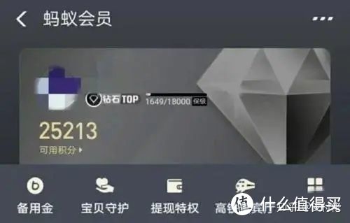 支付宝钻石会员降级：信用卡还款免费额度5万秒变2千！