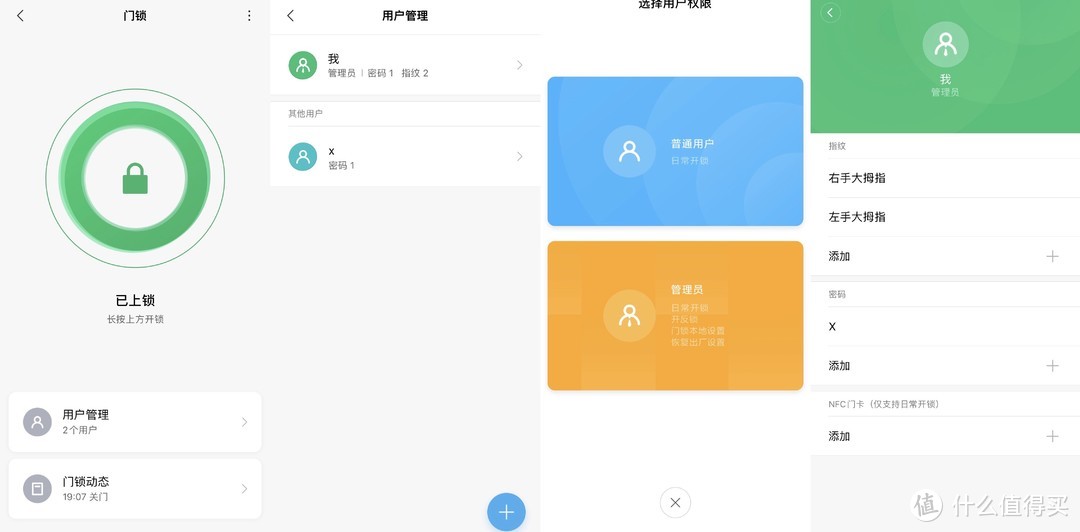 我为什么不自己换指纹锁——小米米家智能门锁推拉式简评