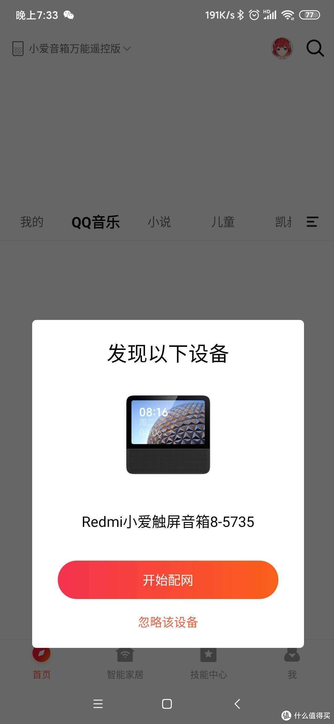 智能家居的重要拼图，没有手机一样玩转米家之红米8寸大屏幕音箱开箱晒单