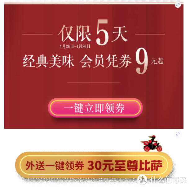 必胜客中国30周年庆，经典款低至9元！