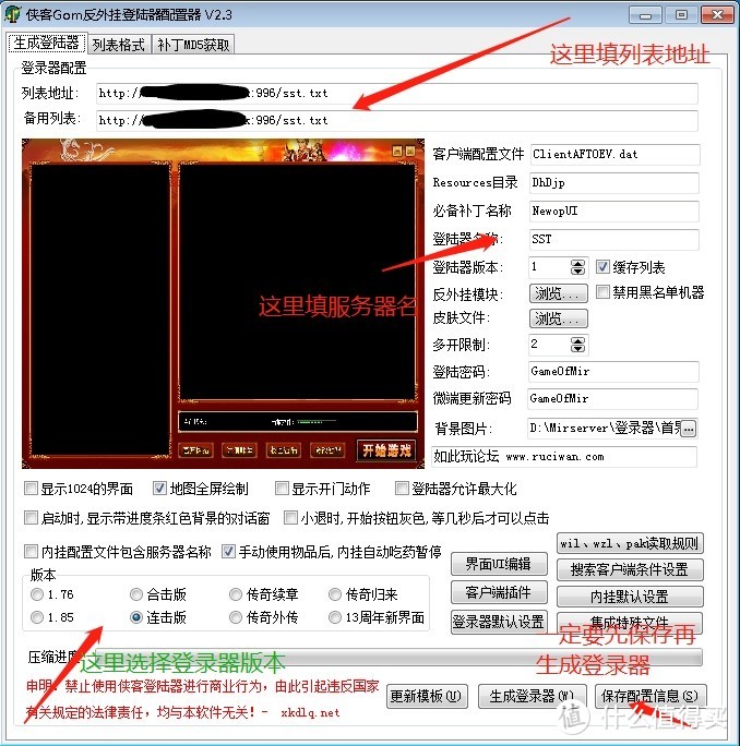 不仅仅是私人云，群晖还可以这么玩————架设传奇服务端简记