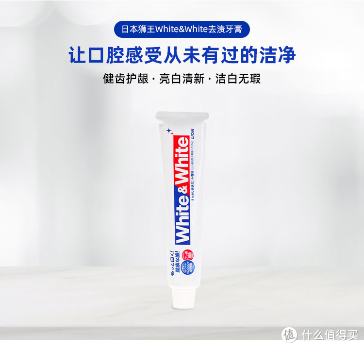 一款超好用的亮白牙膏--日本进口狮王网红whitewhite牙膏