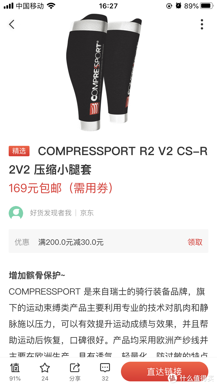 跑步装备之compressport压缩小腿套