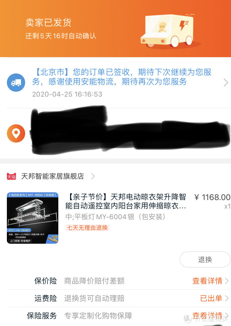 智能化提升——电动晾衣架