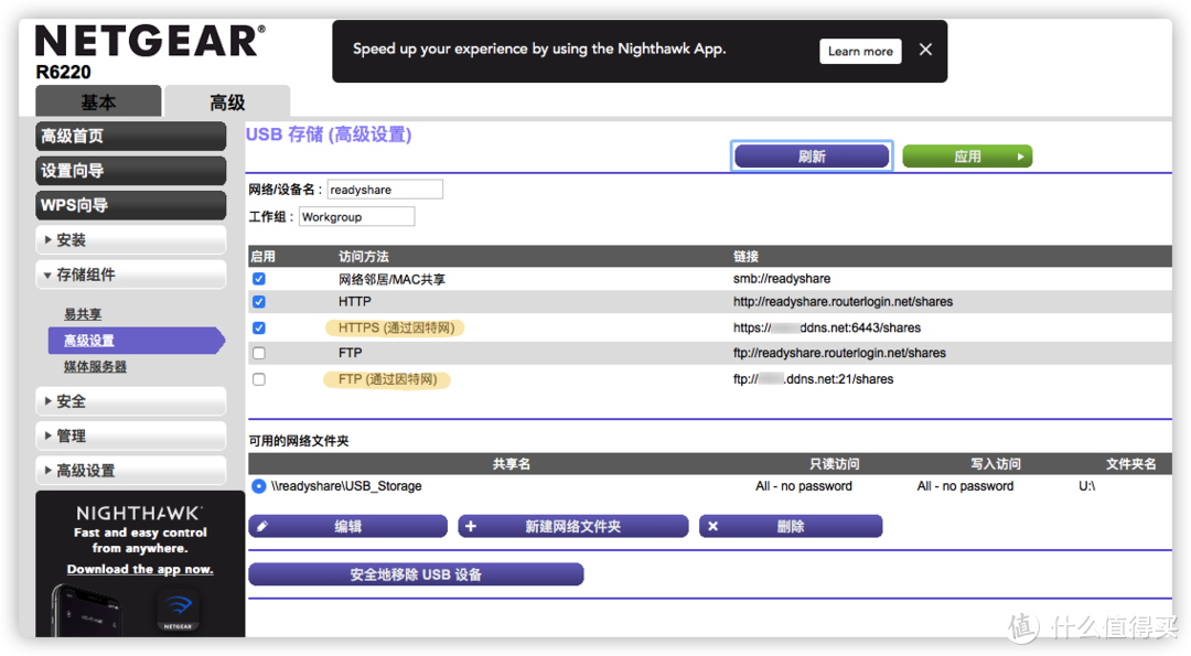 NS 小白不用愁，百元千兆帆游加速黑砖（网件路由器）来了