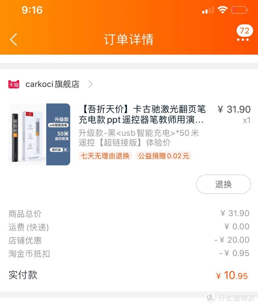 卡古驰carkoci激光翻页笔好用极了