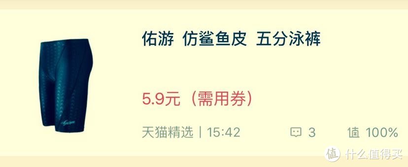 户外运动----5块9的仿鲨鱼皮5分泳裤