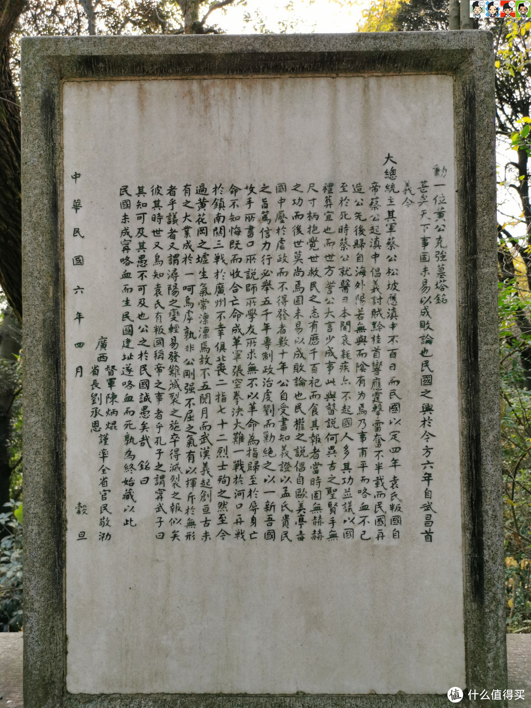 陈炳焜、刘承恩写的墓志铭。