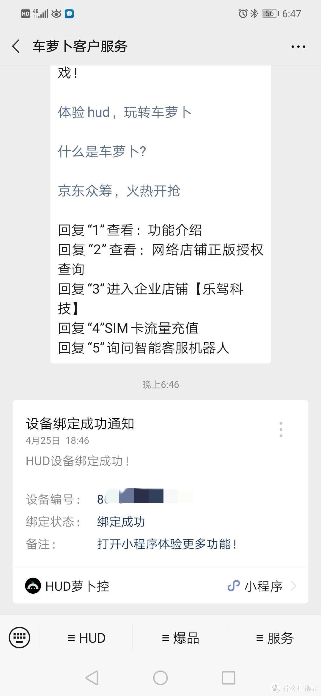 微信上可以搜索车萝卜客户服务公众号进行微信和设备的绑定