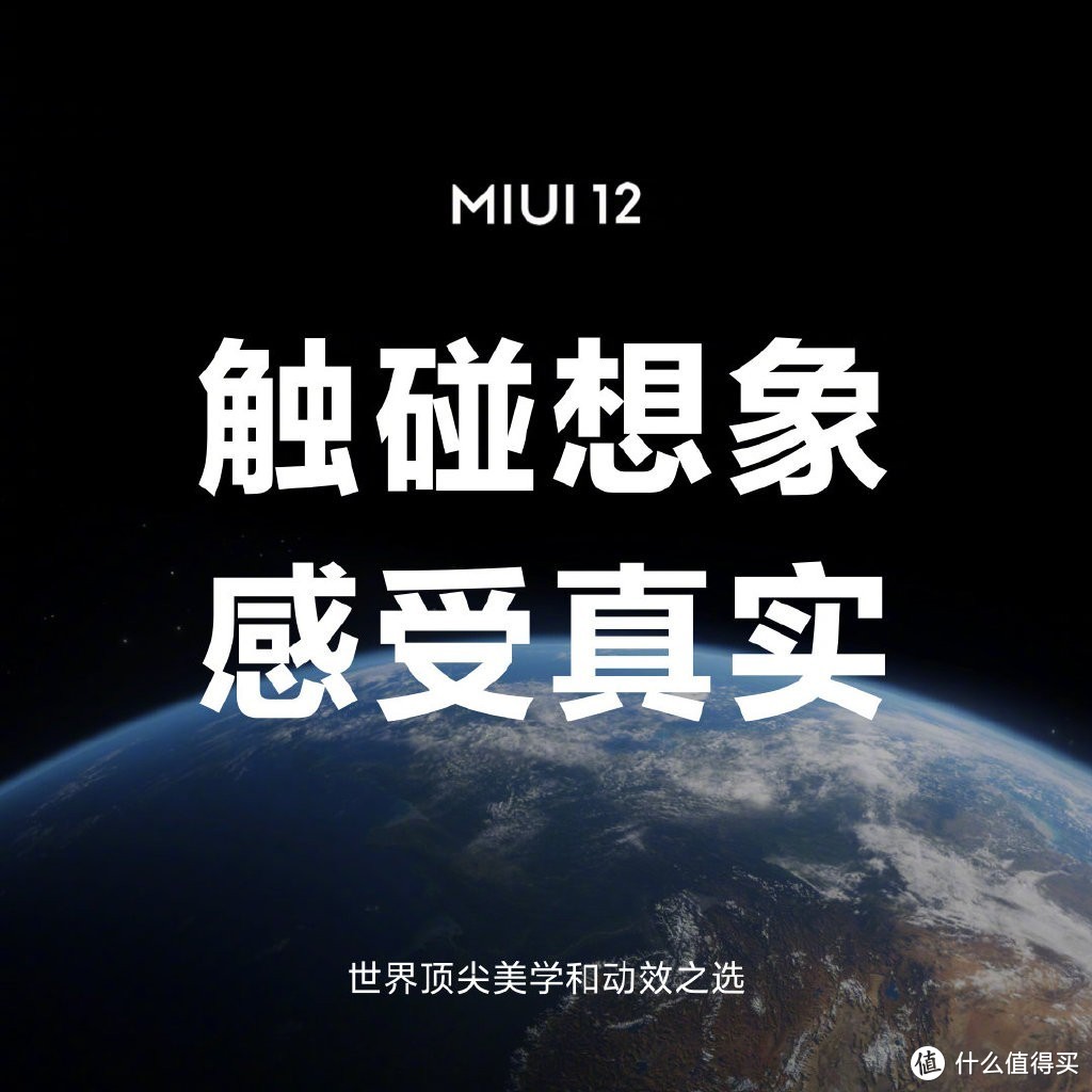 触碰想象，感受真实！一文看懂MIUI12，超40款机型适配