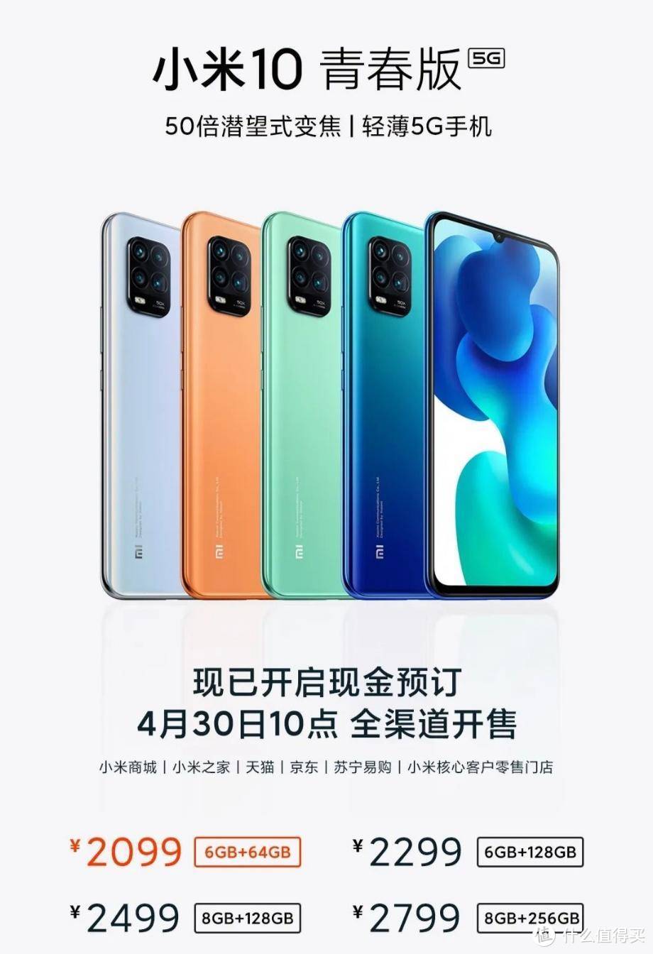 4月27日发布小米10青春版和MIUI 12，50倍长焦首入中端机型