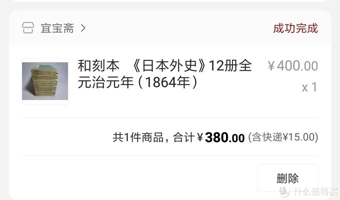 种草大会篇十一 古书种草 156年历史的和刻本晒单 附战国相关好物购买推荐 图书音像 什么值得买