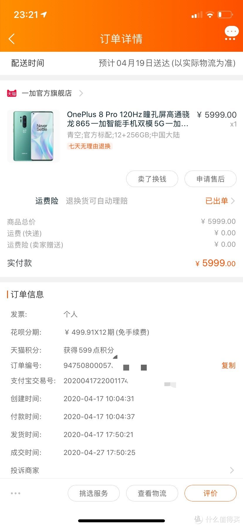 还是用小米10 PRO 下的单...