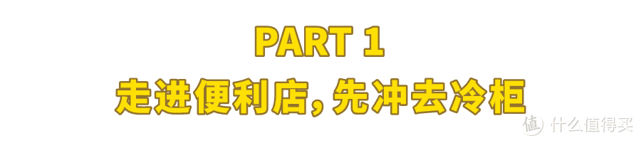 吃完四大便利店65款新品，得到这份试吃报告