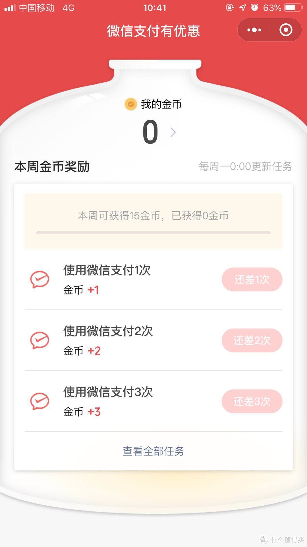 我的金币，以及获取金币任务