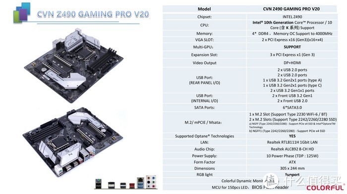 紧跟一线巨头脚步：七彩虹多款 Z490 主板新品用料升级