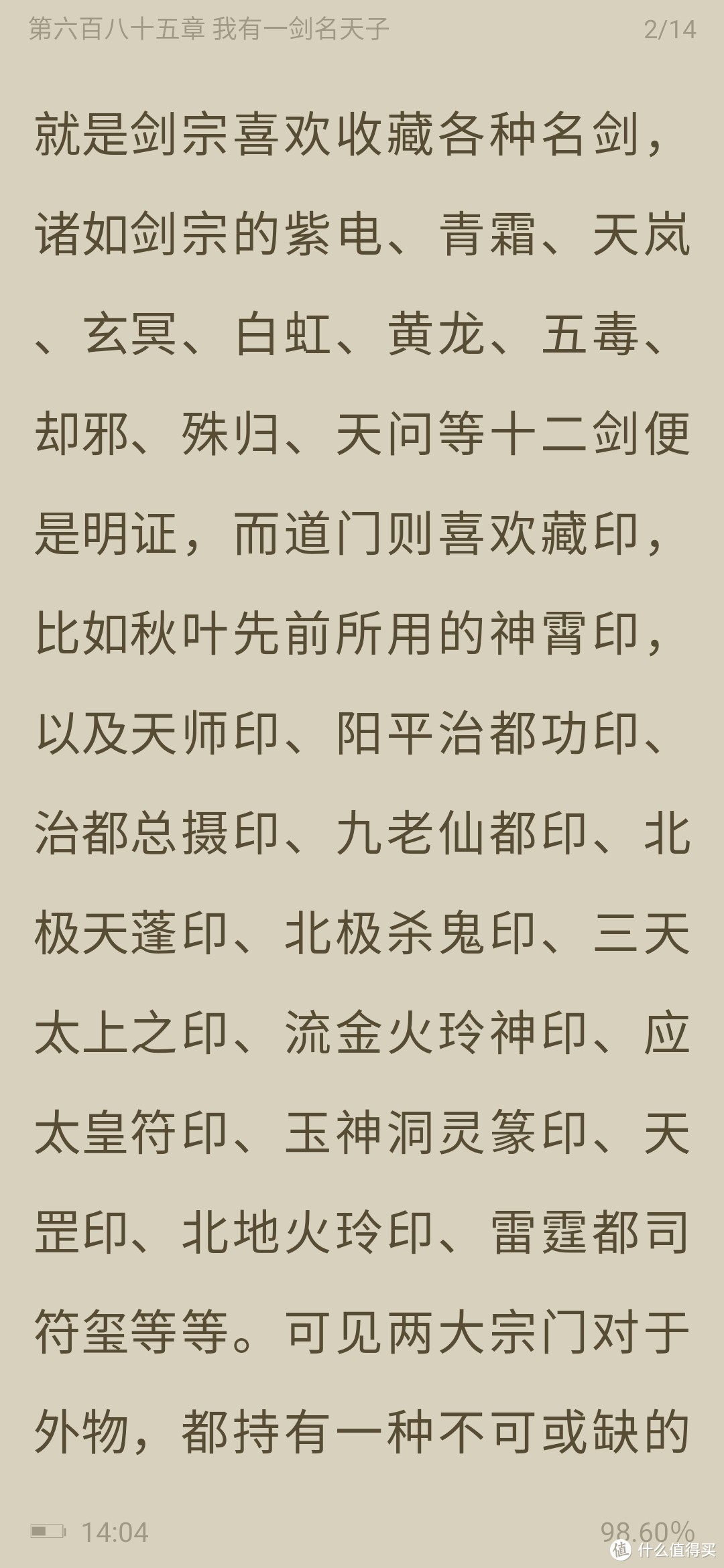 江湖你我，人生豪迈——浅评“匠心”网文