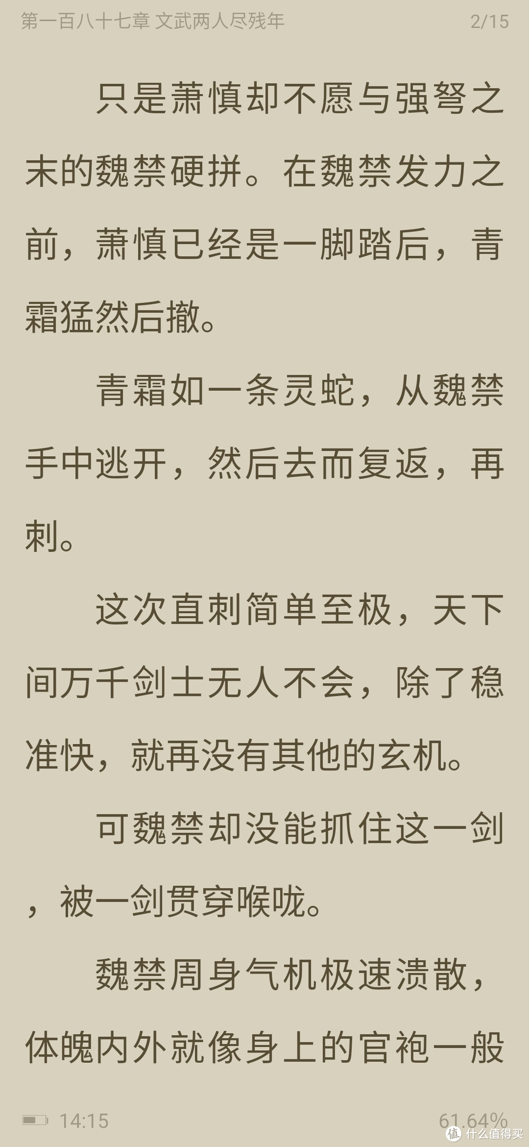 江湖你我，人生豪迈——浅评“匠心”网文