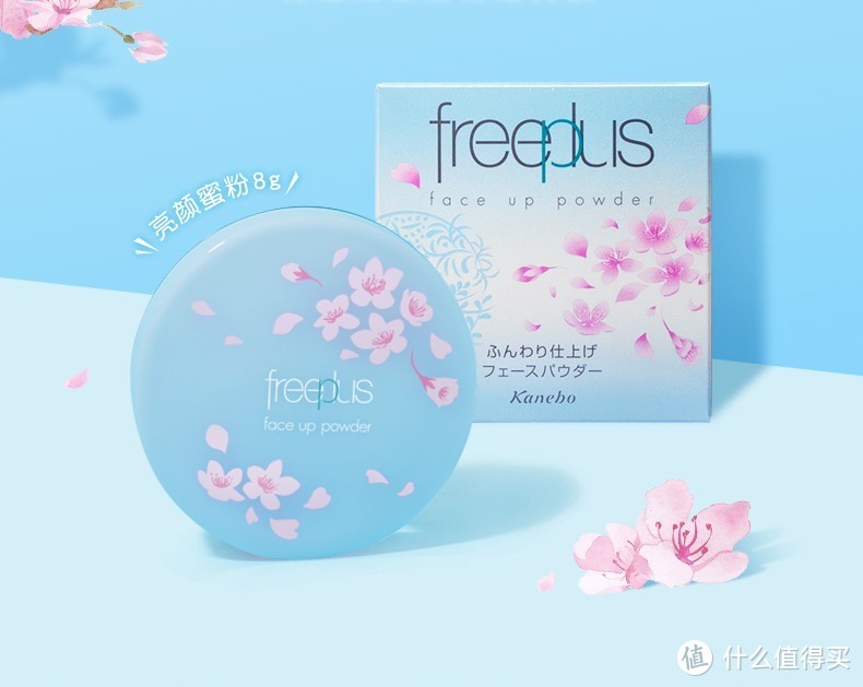 freeplus蜜粉推出樱花限定版，平价小宝藏迎来颜值春天~