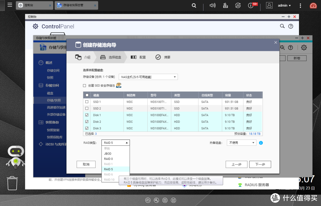 点击创建存储池向导，选三块HDD选择Raid5厚卷