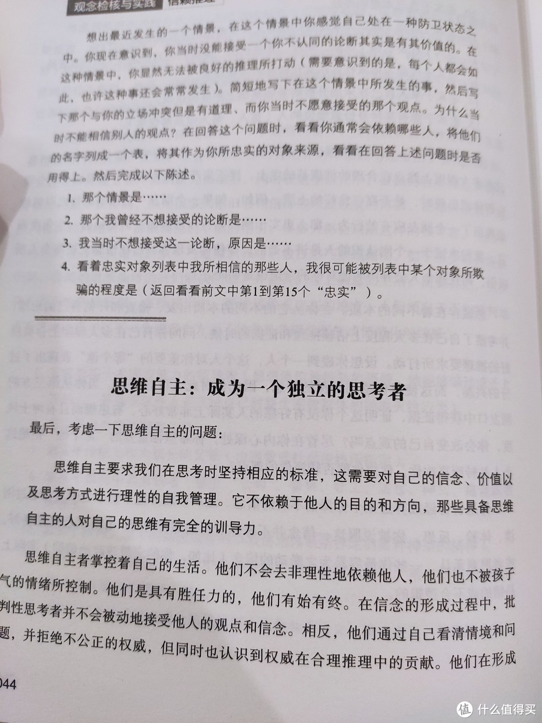 成为一个独立的思考者